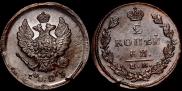 2 kopecks 1823 year