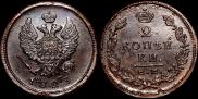 2 kopecks 1823 year