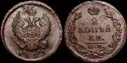 2 kopecks 1823 year