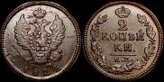 2 kopecks 1824 year