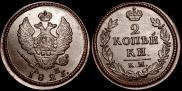 2 копейки 1825 года