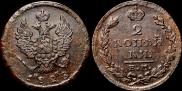 2 kopecks 1828 year