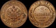 2 kopecks 1876 year