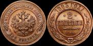 2 копейки 1903 года