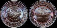 2 kopecks 1914 year