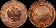 2 kopecks 1915 year