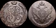 5 копеек 1793 года