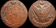 5 kopecks 1796 year