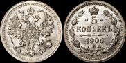 5 копеек 1905 года