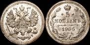 5 копеек 1905 года