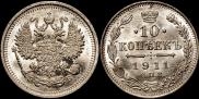 10 kopecks 1911 year