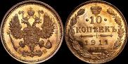 10 kopecks 1911 year
