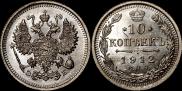 10 kopecks 1912 year