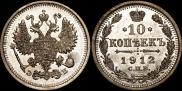 10 kopecks 1912 year