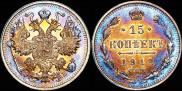 15 копеек 1912 года