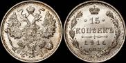 15 kopecks 1914 year