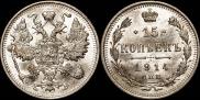 15 kopecks 1914 year