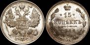 15 kopecks 1914 year