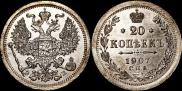 20 kopecks 1907 year