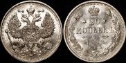 20 kopecks 1912 year