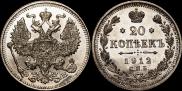 20 kopecks 1912 year