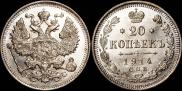 20 kopecks 1914 year