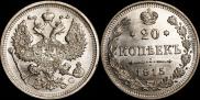 20 kopecks 1915 year