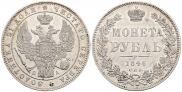 1 рубль 1846 года