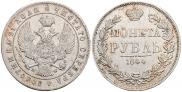 1 рубль 1844 года