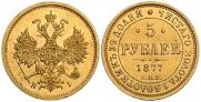 5 рублей 1877 года