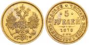 5 рублей 1878 года
