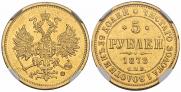 5 рублей 1878 года