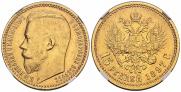 15 рублей 1897 года