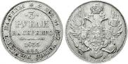 3 рубля 1833 года