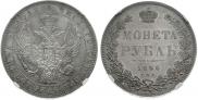 1 рубль 1846 года