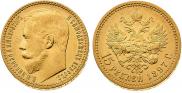 15 рублей 1897 года