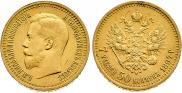 7,5 рублей 1897 года