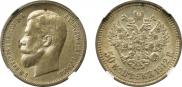 50 копеек 1912 года