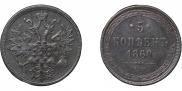 5 копеек 1860 года