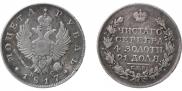 1 рубль 1817 года