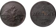 10 копеек 1837 года