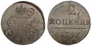 2 kopecks 1797 year