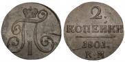 2 kopecks 1801 year