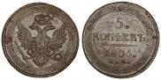 5 копеек 1805 года