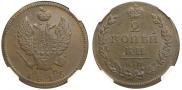 2 копейки 1815 года