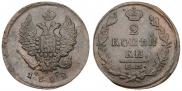 2 kopecks 1822 year