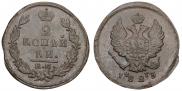 2 kopecks 1823 year