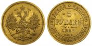 5 рублей 1881 года