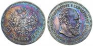 25 kopecks 1893 year
