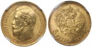 5 roubles 1897 year